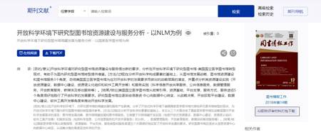 说明: http://qikan.cqvip.com/dist/images/help/image019.png